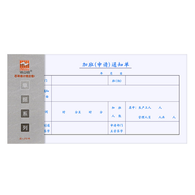 50页加班申请单浩立信书写不化水