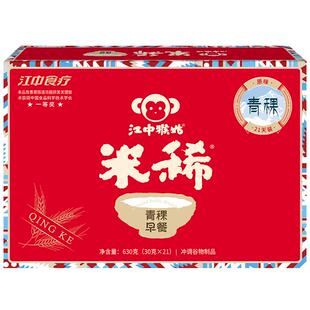 江中猴姑米稀青稞早餐30天装低GI养胃食品高蛋白营养送糖友礼盒