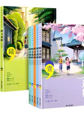 时文选粹1-10辑初中满分作文