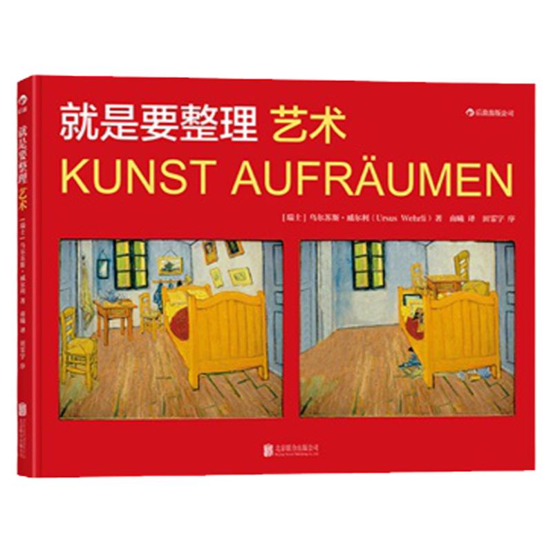 现货包邮正版是要整理-艺术 乌尔苏斯威尔利(Ursus Wehrli),南曦、田霏 97875502