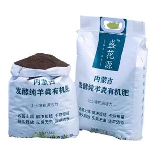 盛花源内蒙古纯羊粪发酵有机肥腐熟颗粒种菜花卉养花专用肥料花肥