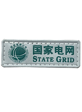 反光魔术贴胸标电工服胸标定制