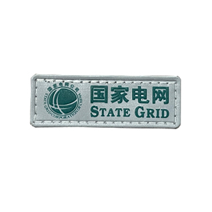 可定制加衣服上国家电网反光魔术贴胸牌电力电工服胸标电业局标志