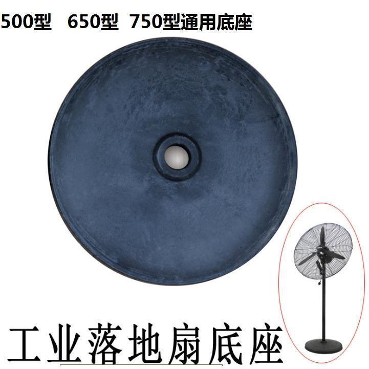 风扇底座盘工业风扇配件底座牛角扇底盘落地扇脚盘厚托盘通用500