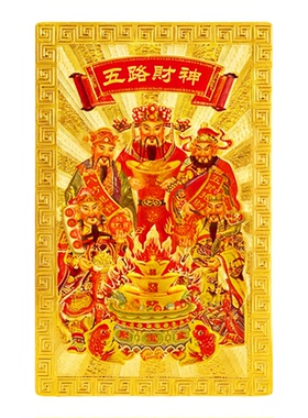 五路财神金卡财库卡金箔吉祥物