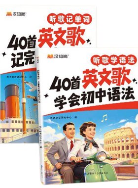 初中英语听歌记词语法教辅