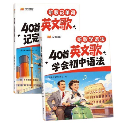 初中英语听歌记词语法教辅