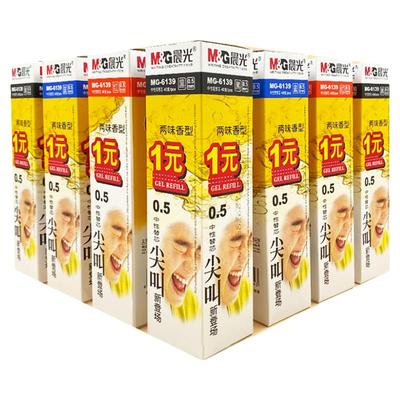 晨光尖叫中性笔芯黑色半针管