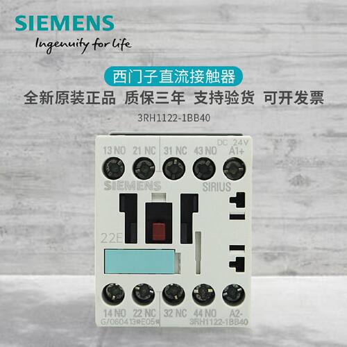 议价原装接触器式中间继电器 3RH1122-1BB40 3RH11 22 DC24V  2开