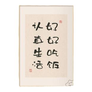 日式原木风餐厅装饰画现代简约饭厅挂画记得按时吃饭字画客厅壁画