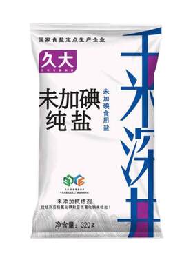 久大自贡井盐320g无碘盐0添加