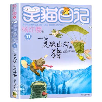 笑猫日记漫画版全套2册绘本漫画