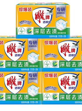 雕牌肥皂洗衣皂202g*2*5组