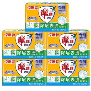 雕牌肥皂洗衣皂202g*2*5组送皂盒整箱批家用去渍透明皂官方旗舰店