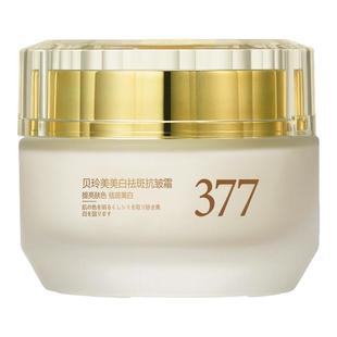 贝玲美377美白祛斑霜抗皱霜紧致保湿滋润补水祛晒斑淡斑抗老提亮