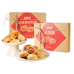 杏花楼咸蛋黄肉松酥传统糕点伴手礼老字号小吃休闲食品下午茶点心