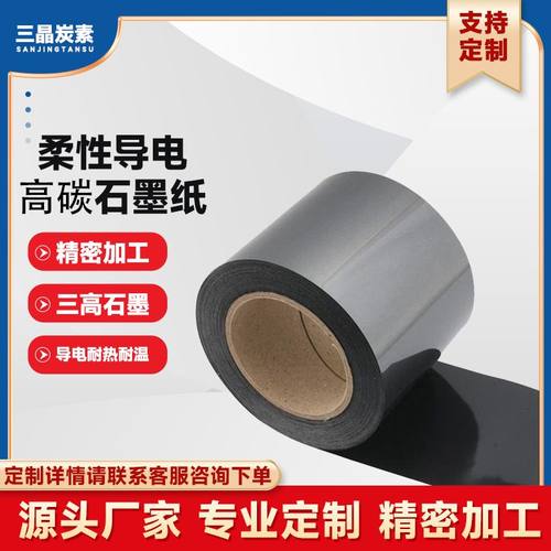 0.05-2mm高纯高碳石墨纸纸厂家柔性导热发货垫片密封垫散热碳导电
