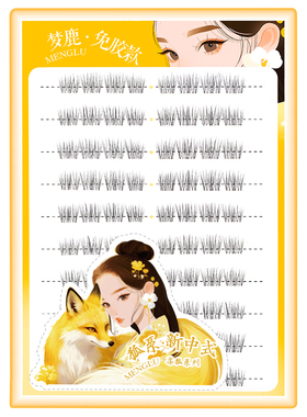 梦鹿免胶清透小兰花韩系假睫毛