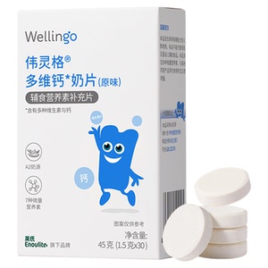 英氏伟灵格奶片高钙牛奶