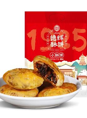 德辉梅干菜肉辣味小酥饼105g袋装