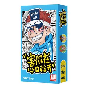 害你在心口难开一百游桌游卡牌