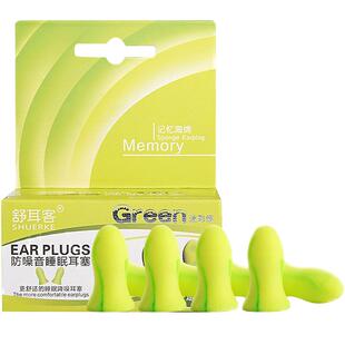 舒耳客防噪声小耳道耳塞睡眠睡觉专用超级隔音不伤耳朵海绵耳塞子