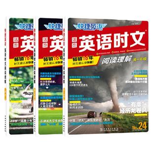 当当网30期29期2026新版2025活页快捷英语时文阅读高中高一高二高三高考英语阅读理解专项训练完形填空与阅读理解组合训练辅导资料