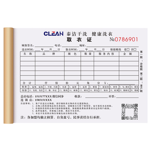 【泰洁洗衣店专用】取衣单二联定制干洗店票据三联国际洗衣票改衣证洗鞋单据收衣取件开票开单本洗护接件单子