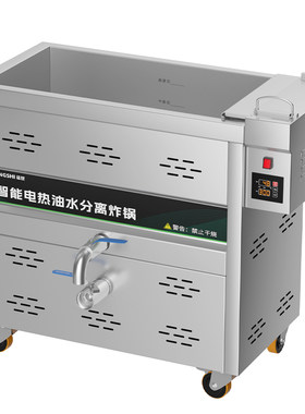 猛世商用分体油水分离炸锅好清洗