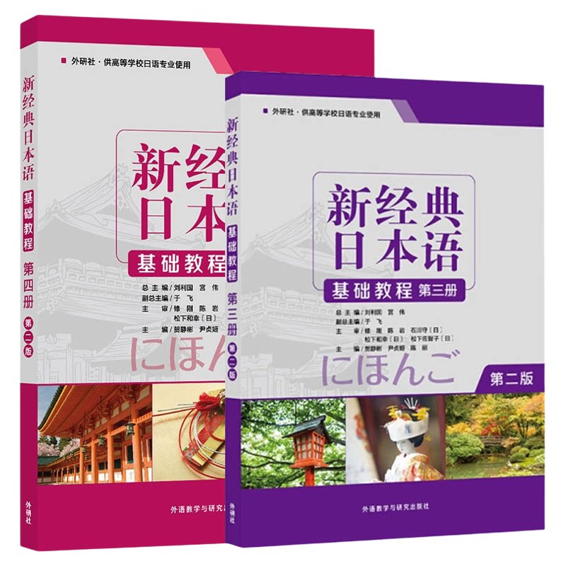 00606基础日语二自学考试