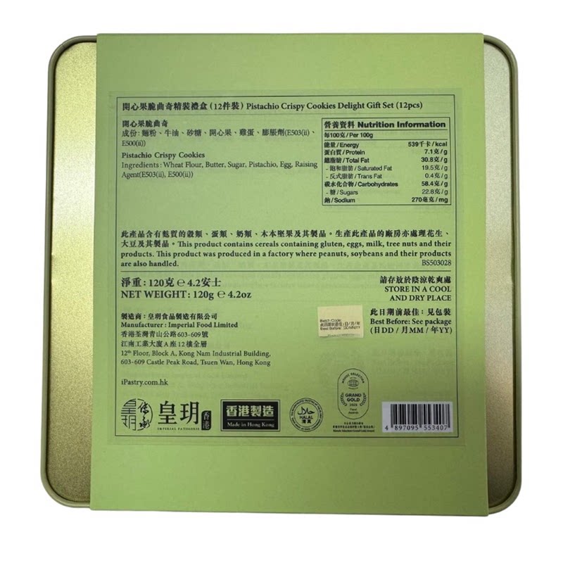 皇玥开心果脆曲奇精装礼盒办公室零食休闲解馋节日送礼贺礼走亲戚