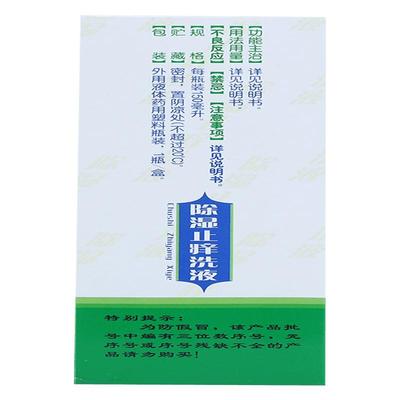 普元除湿止痒洗液150ml皮肤瘙痒急性湿疹湿热辅助治疗清热祛湿