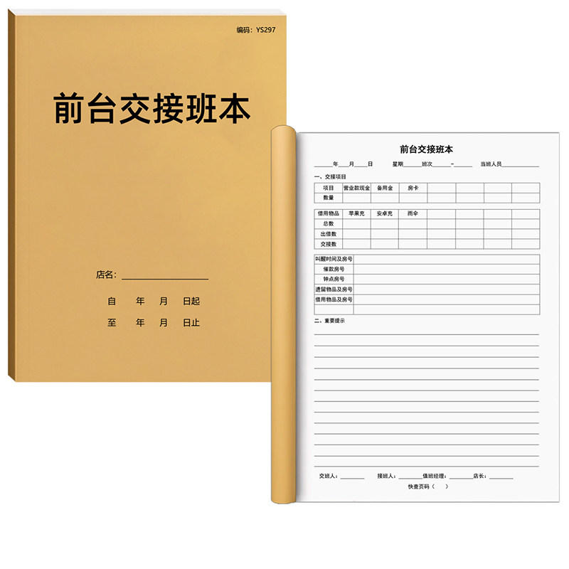 前台交接班本牛皮纸酒店民宿旅馆吧台每日收入明细记账旅店前台交接班记录本定制吧台每日收入明细记账记录本