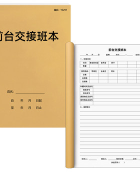 京科前台交接班本免费开票A4加厚