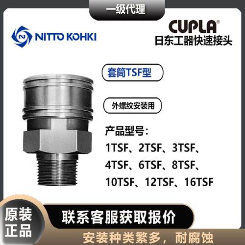 议价日东工器TSP快速接头1/2/3/4/6/8/10/12/16TSF套筒母头黄铜材