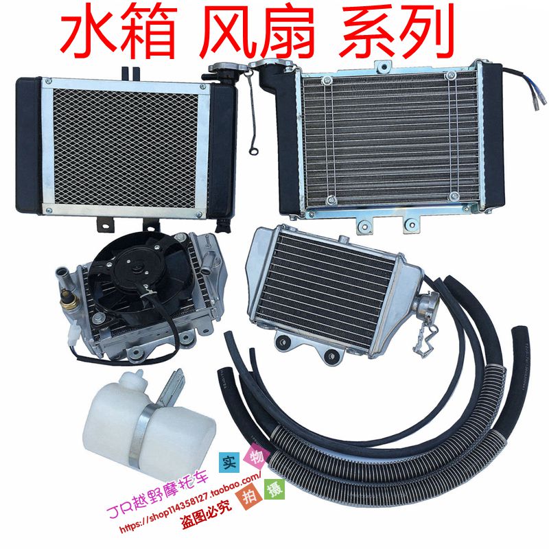 越野三轮车风扇摩托车改装散热器水箱水冷发动机风扇福田五星宗申