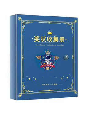 【全网热销100W】奖状收集册收藏