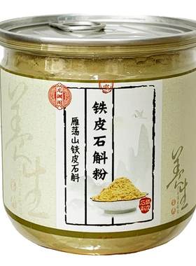 正品铁皮石斛粉纯粉250g起送搅拌杯官方枫斗鲜条花精选干条代磨粉