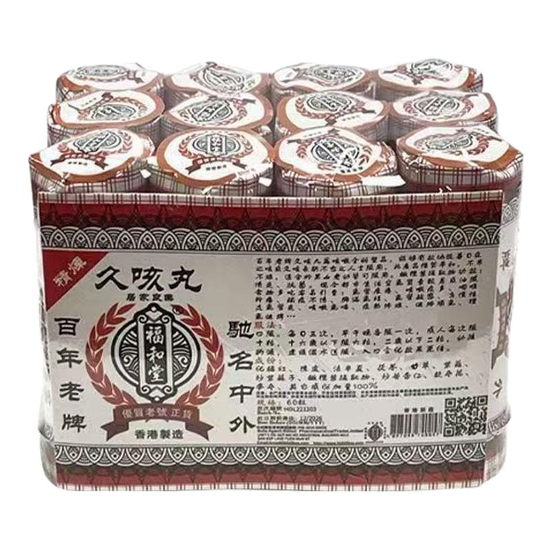 香港代购老牌福和堂久咳丸