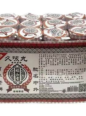 香港代购老牌福和堂久咳丸