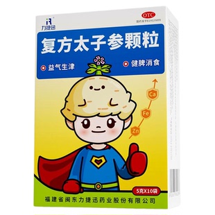 力捷迅复方太子参颗粒儿童健脾胃小儿挑食厌食积食不消化补钙铁锌