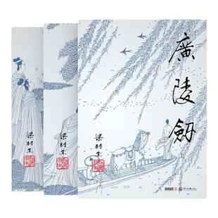 朗声正版 广陵剑 全3册 梁羽生武侠小说卢廷光插画版 经典文学作品集 梁羽生全集(59-61) 玄幻武侠小说金庸古龙齐名