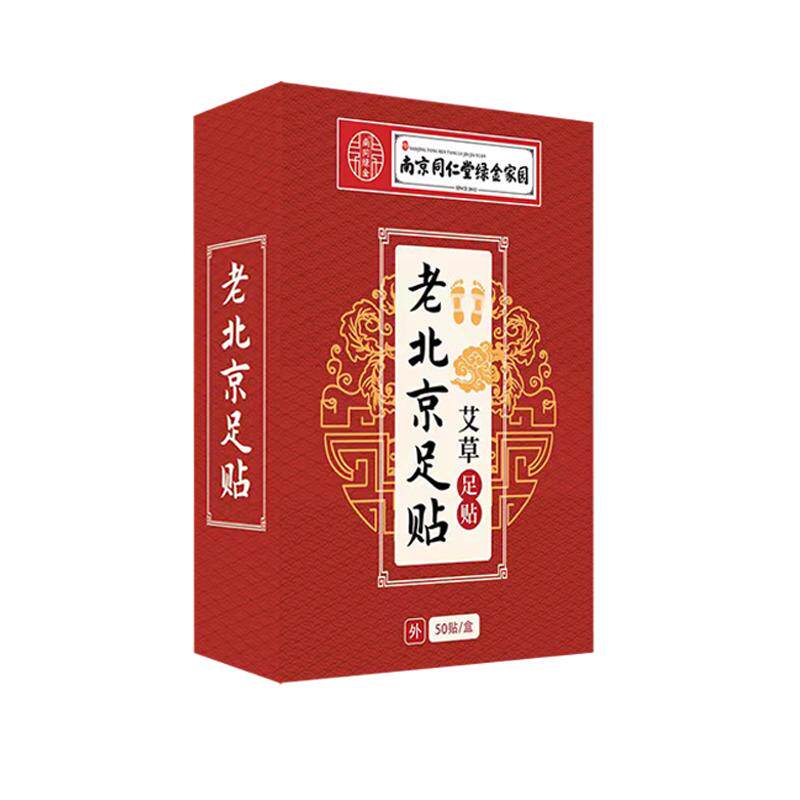 同仁堂老北京艾草足贴袪寒排去体内寒湿湿气艾叶除生姜睡眠脚底贴