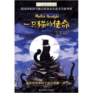一只猫的使命 中小学生课外阅读书经典读物外国儿童文学 正版书籍