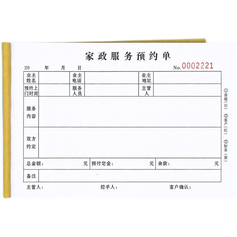家政上门服务预约单订做二联三联