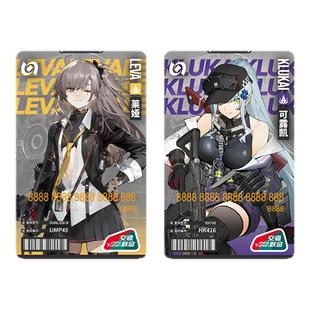 【少女前线2:追放】联名北京一卡通交通卡全国通用联合卡周边