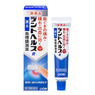 日本直邮日本lion牙龈炎口腔炎药膏 10g 大阪府大阪市狮王