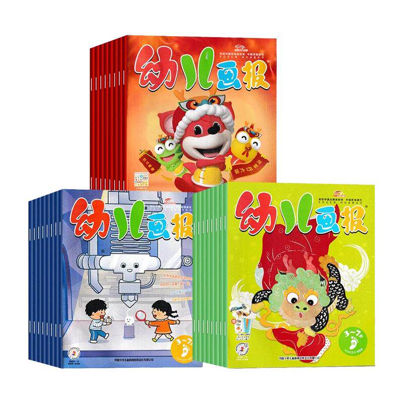 【半年/全年订阅】幼儿画报杂志2026/1年12期共36册3-7岁婴幼儿早教启蒙智力开发儿童睡前绘本故事书非好奇号