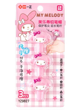 一正三丽鸥立体造型铅笔保护帽