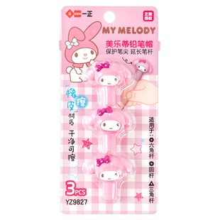 iiGEN一正学生文具三丽鸥美乐蒂酷洛米立体造型铅笔保护帽 延长笔帽橡皮擦二合一多功能文具高颜值女孩握笔器